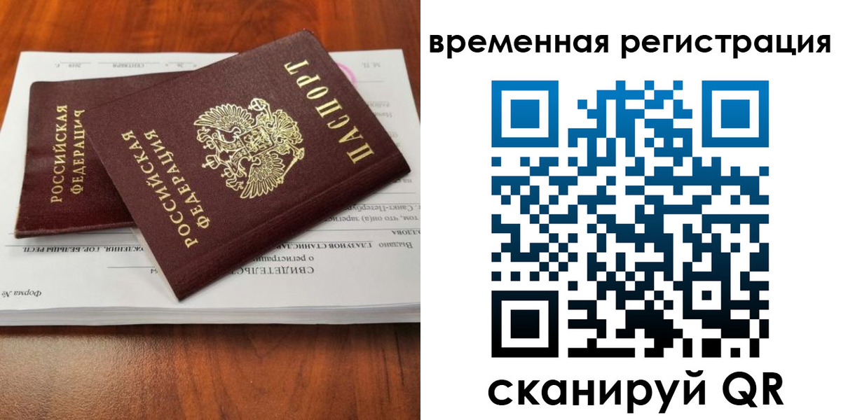 временная регистрация 2025 в Гуково
