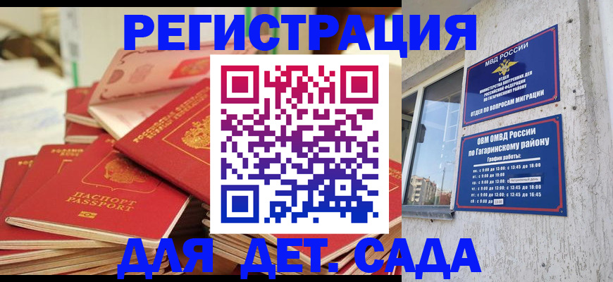 регистрация для дет. сада в Гуково