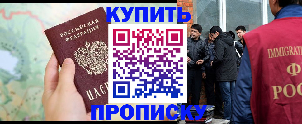 прописка законно в Гуково