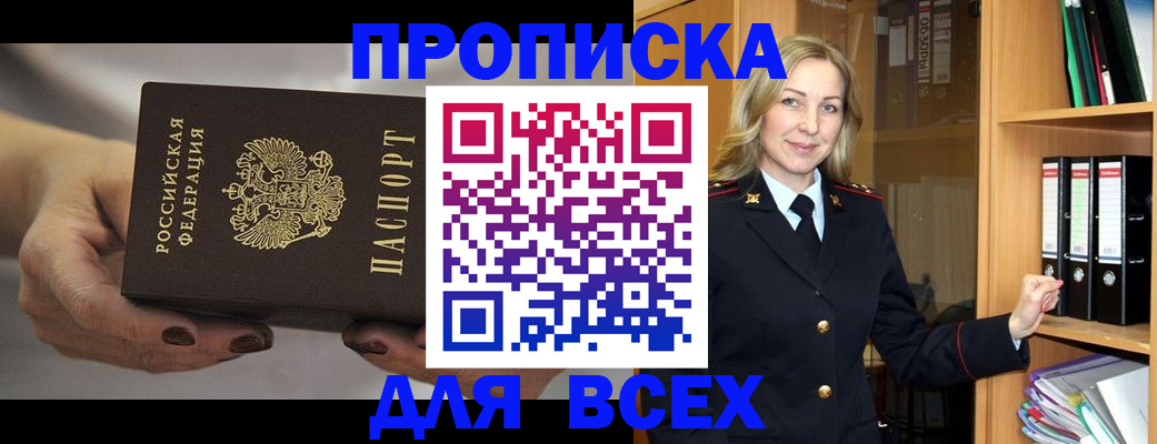 прописка для школы в Гуково
