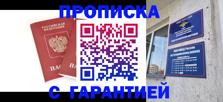 прописка в Гуково
