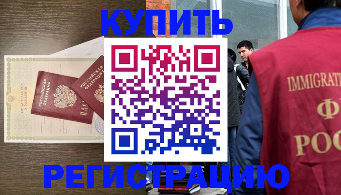 прописка для школы в Гуково