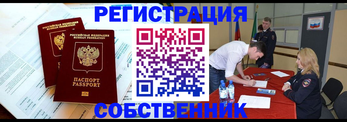 прописка в Гуково