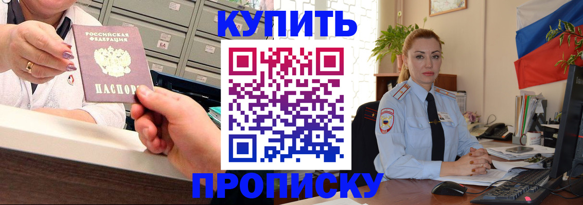 прописка в Гуково
