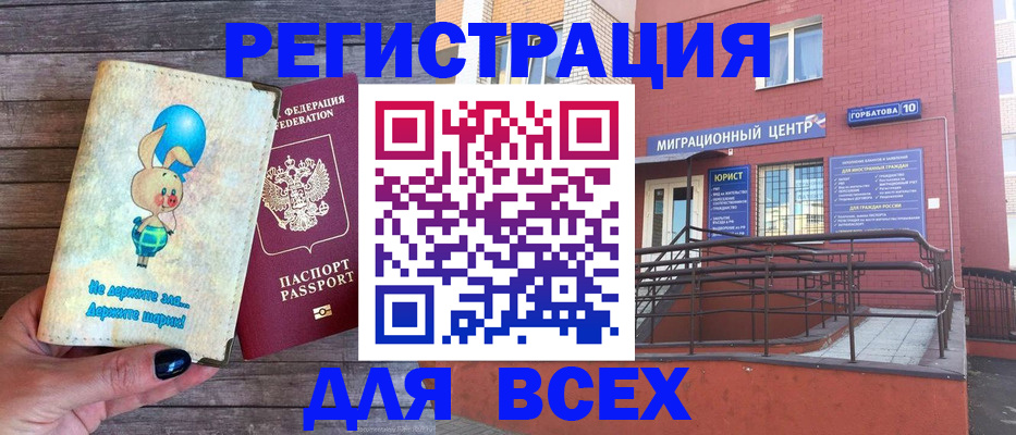 прописка 2025 в Гуково